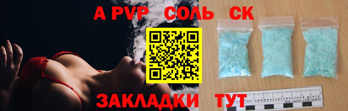 A PVP СК  A PVP мука  купить  цена  Ростов-на-Дону  Вход с VPN  А ПВП VHQ 