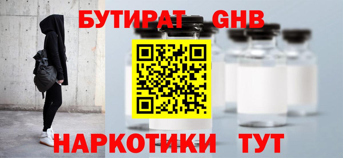 Ростов-на-Дону  Бутират бутик  Вход с VPN 