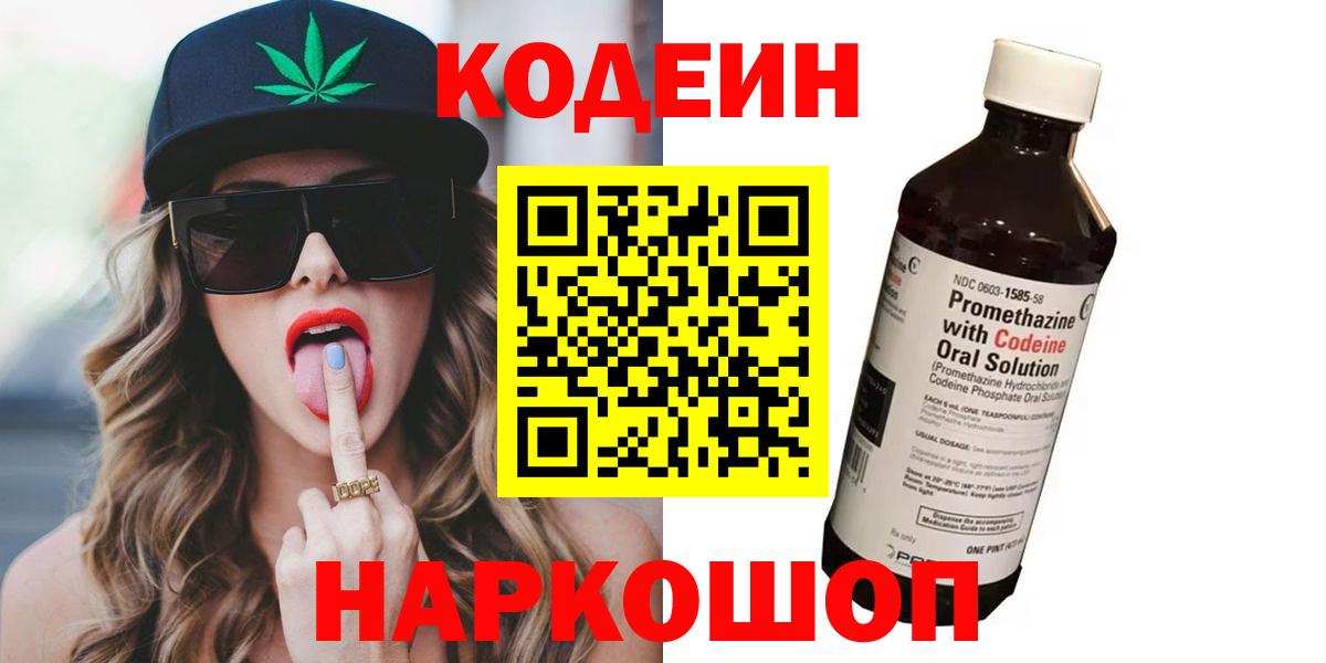 Кодеиновый сироп Lean Purple Drank Ростов-на-Дону