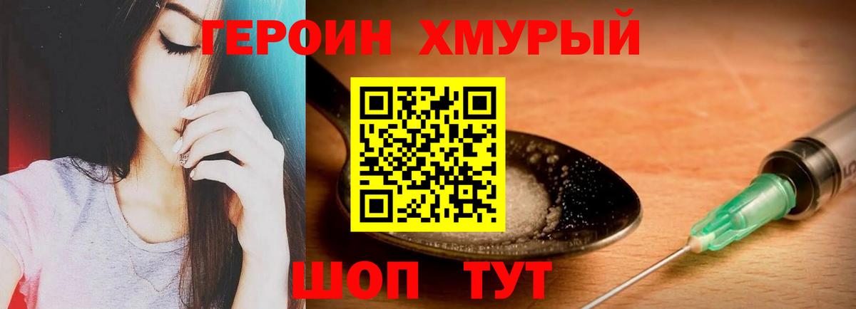 Героин Heroin Ростов-на-Дону