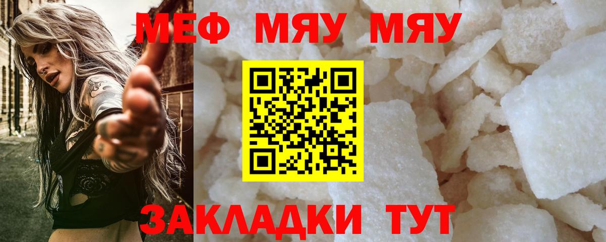 Мефедрон  МЯУ-МЯУ mephedrone  blacksprut как войти  Ростов-на-Дону  МЕФ кристаллы  Вход с VPN  купить наркотик 