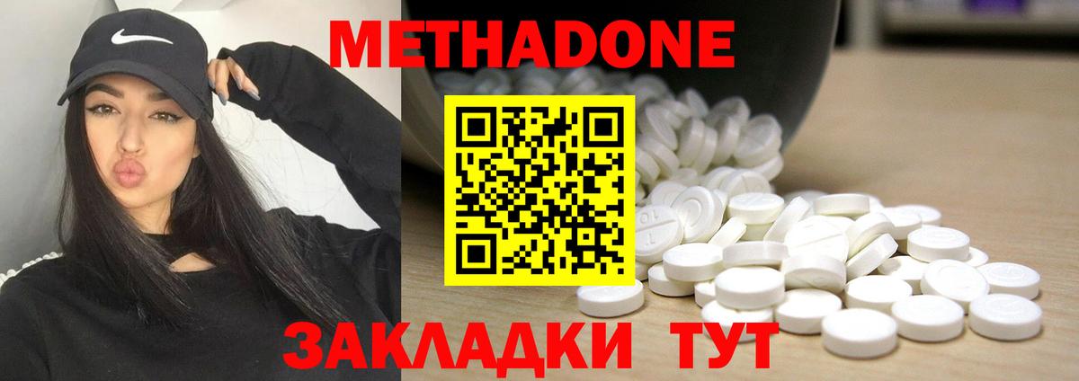 Метадон methadone  Метадон VHQ  Вход с VPN  Ростов-на-Дону 