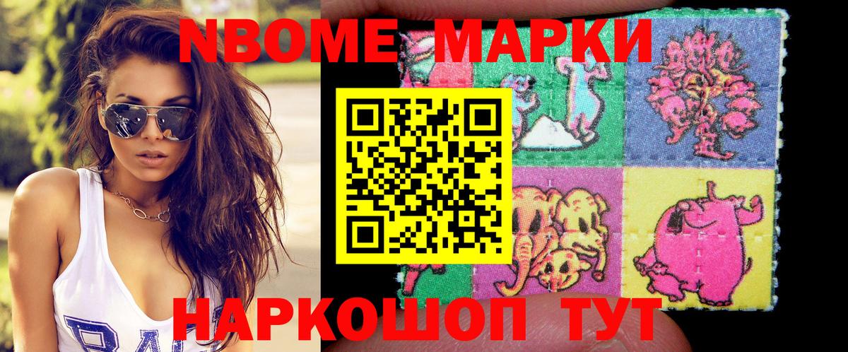 Марки NBOMe 1,5мг Ростов-на-Дону